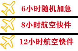 泰州空运公司快递公司,专业空运当天件